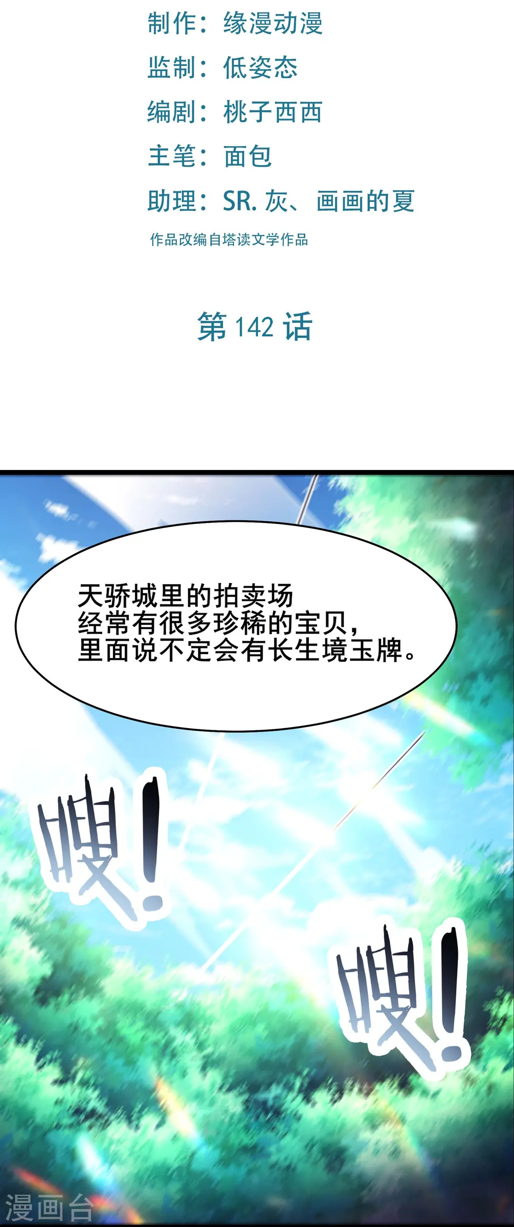 第142话 压轴好戏1