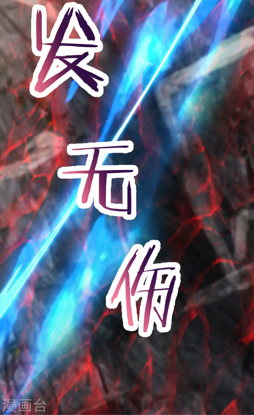 第180话 忍你很久了24