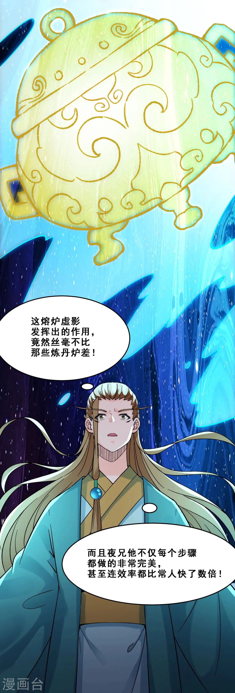 第57话 丹劫成丹！21