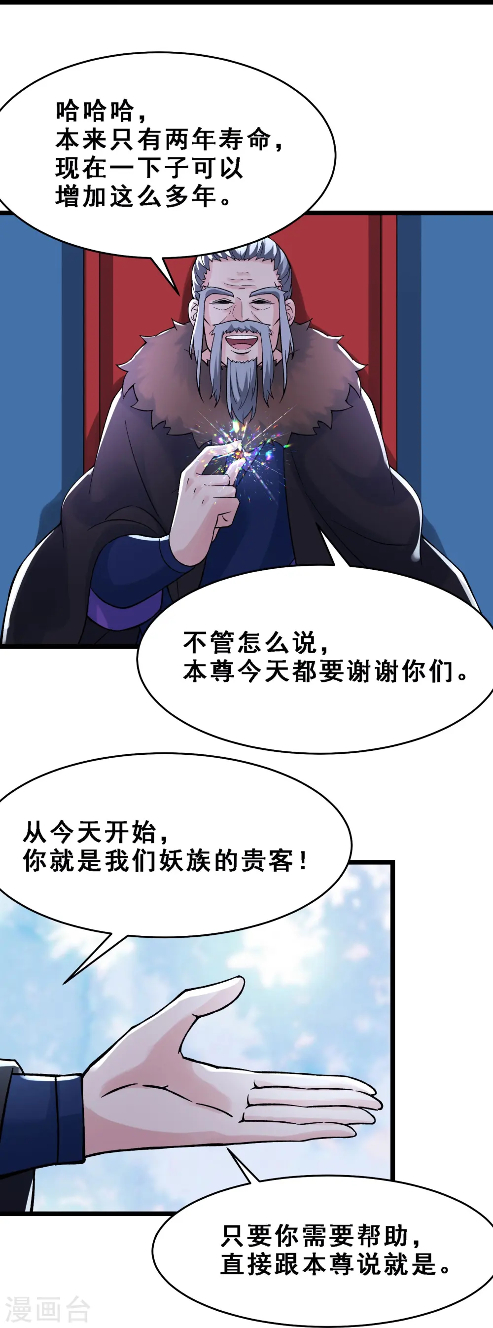 第63话 我能帮你去掉魔性！19