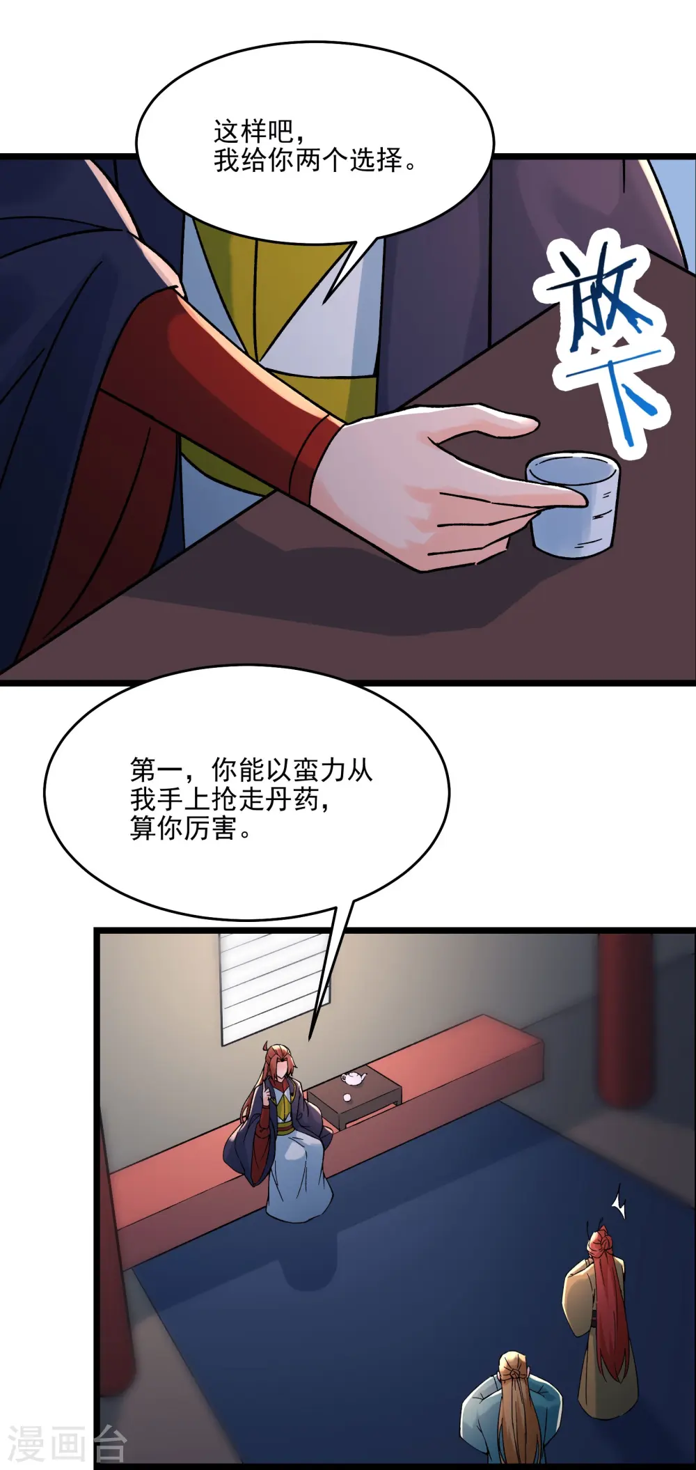 第59话 软的不行，就来硬的8