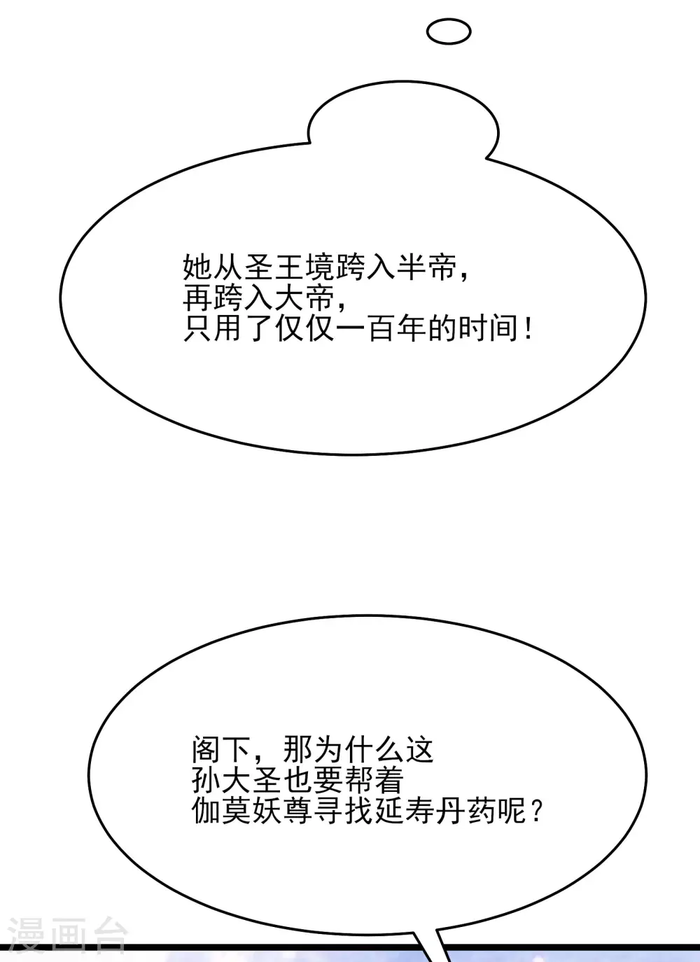 第53话 老子是她师尊！15