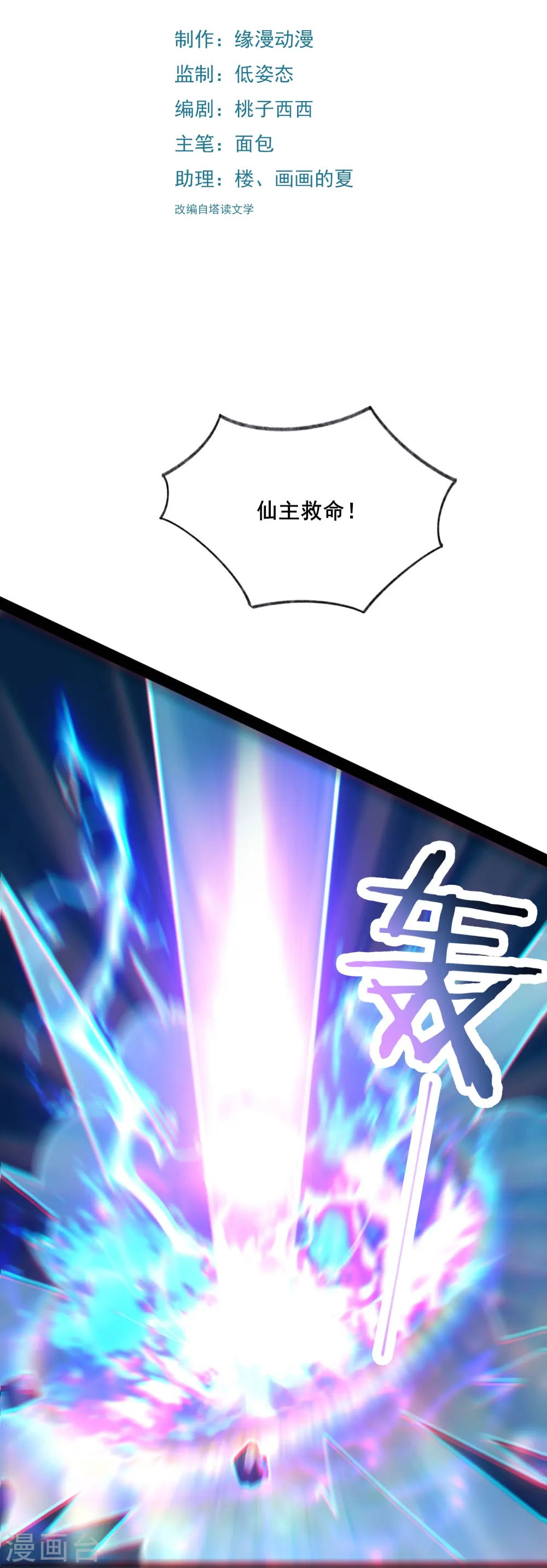 第208话 先拿你的徒儿开刀1