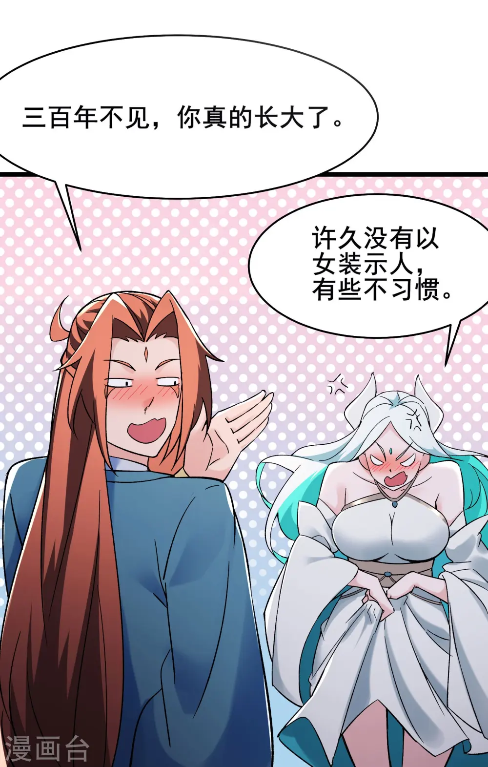 第139话 三徒弟被网暴33