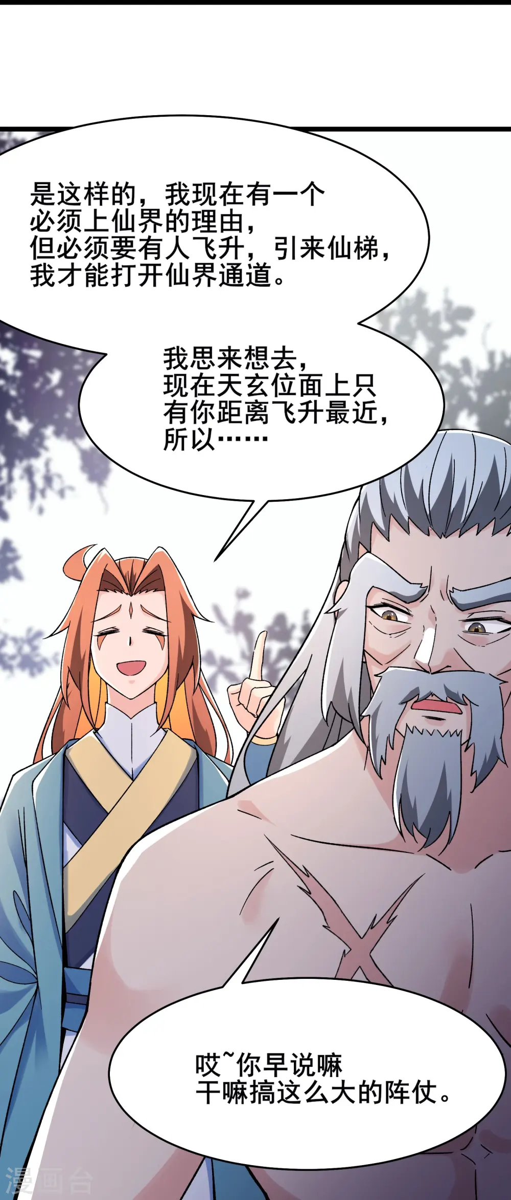 第130话 黑色的仙阁？12