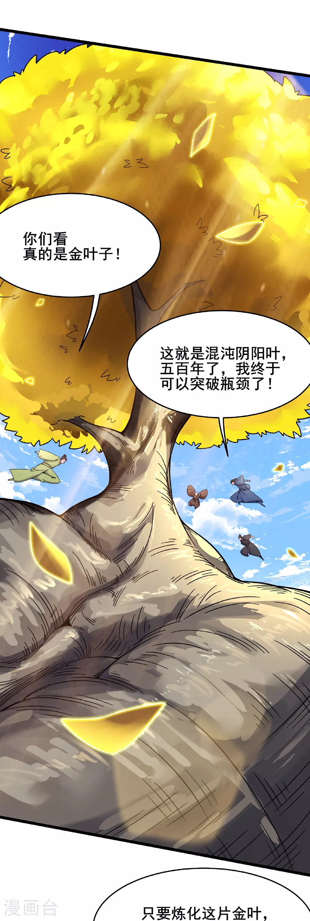第240话 混沌阴阳叶13