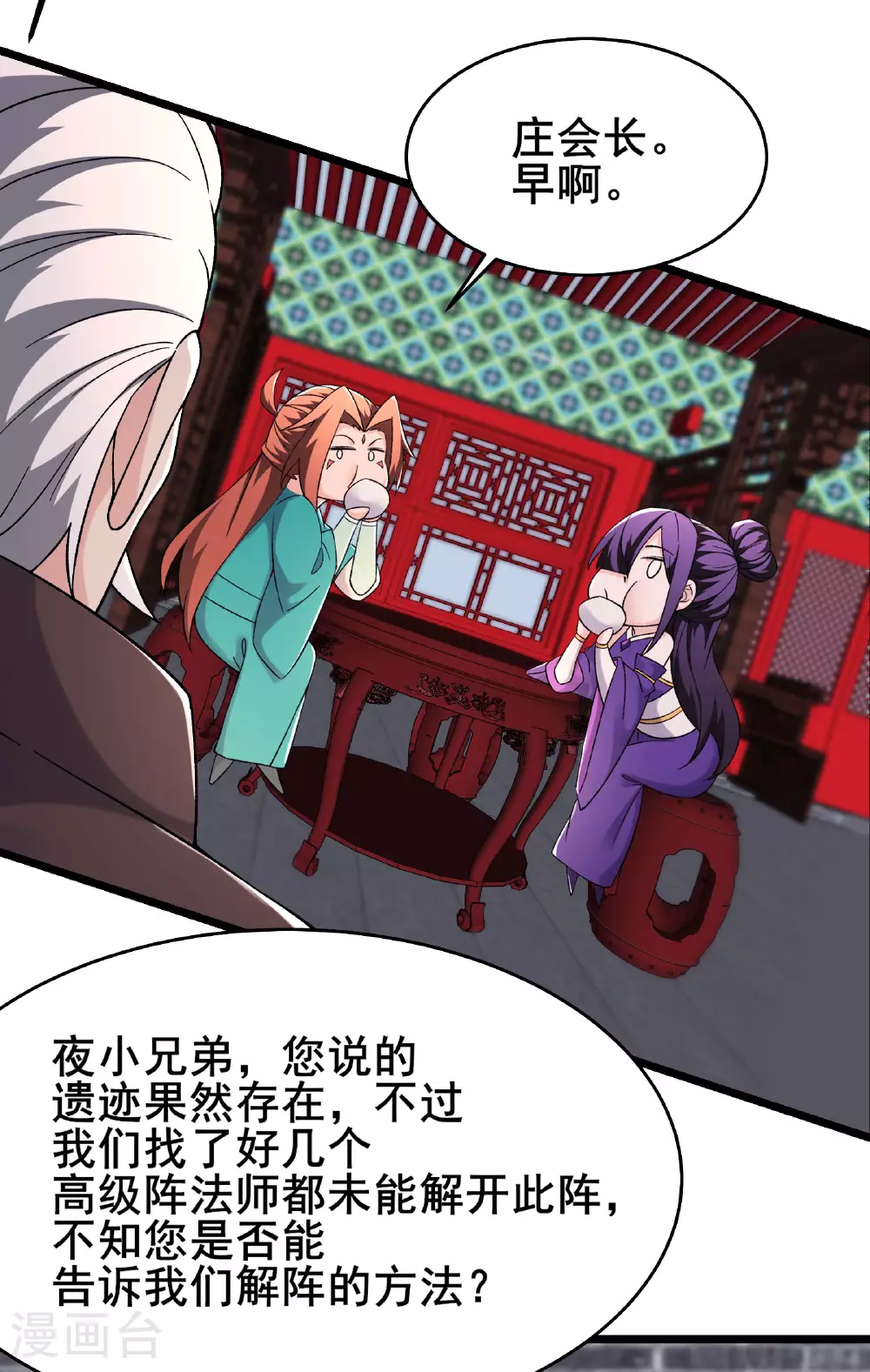 第230话 借三百中级阵法师32