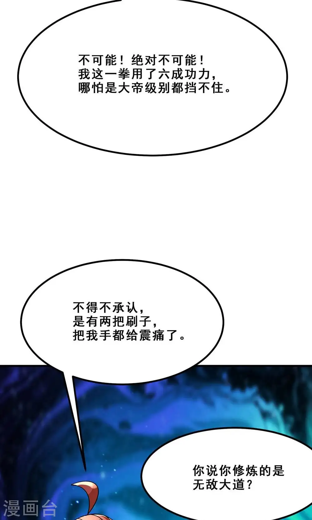 第95话 姬无敌！无敌大道！19