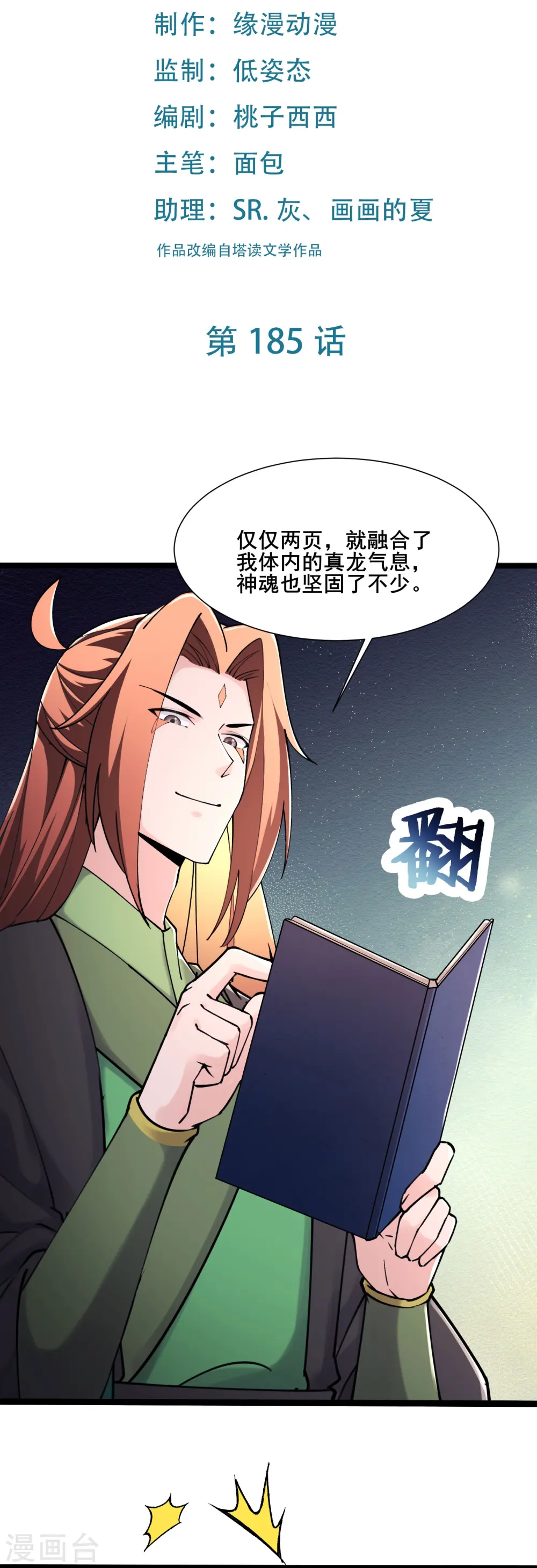 第185话 那的人太不要脸啦1