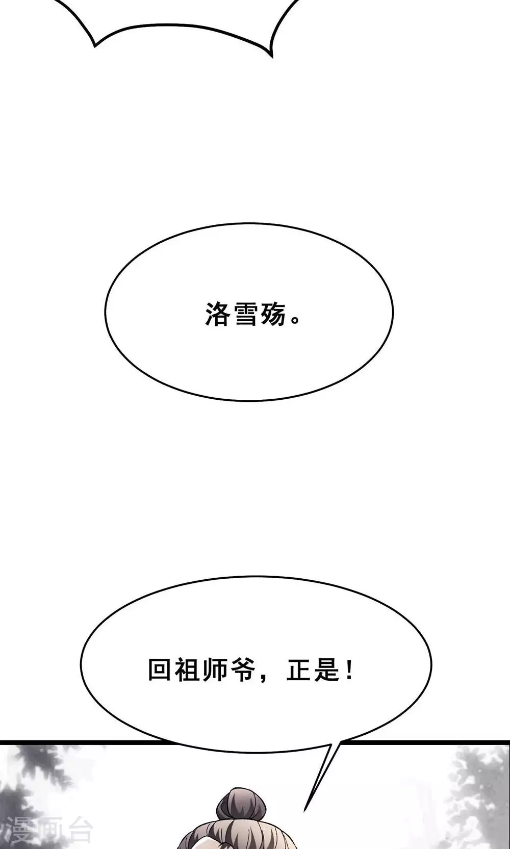 第87话 夜魔教32