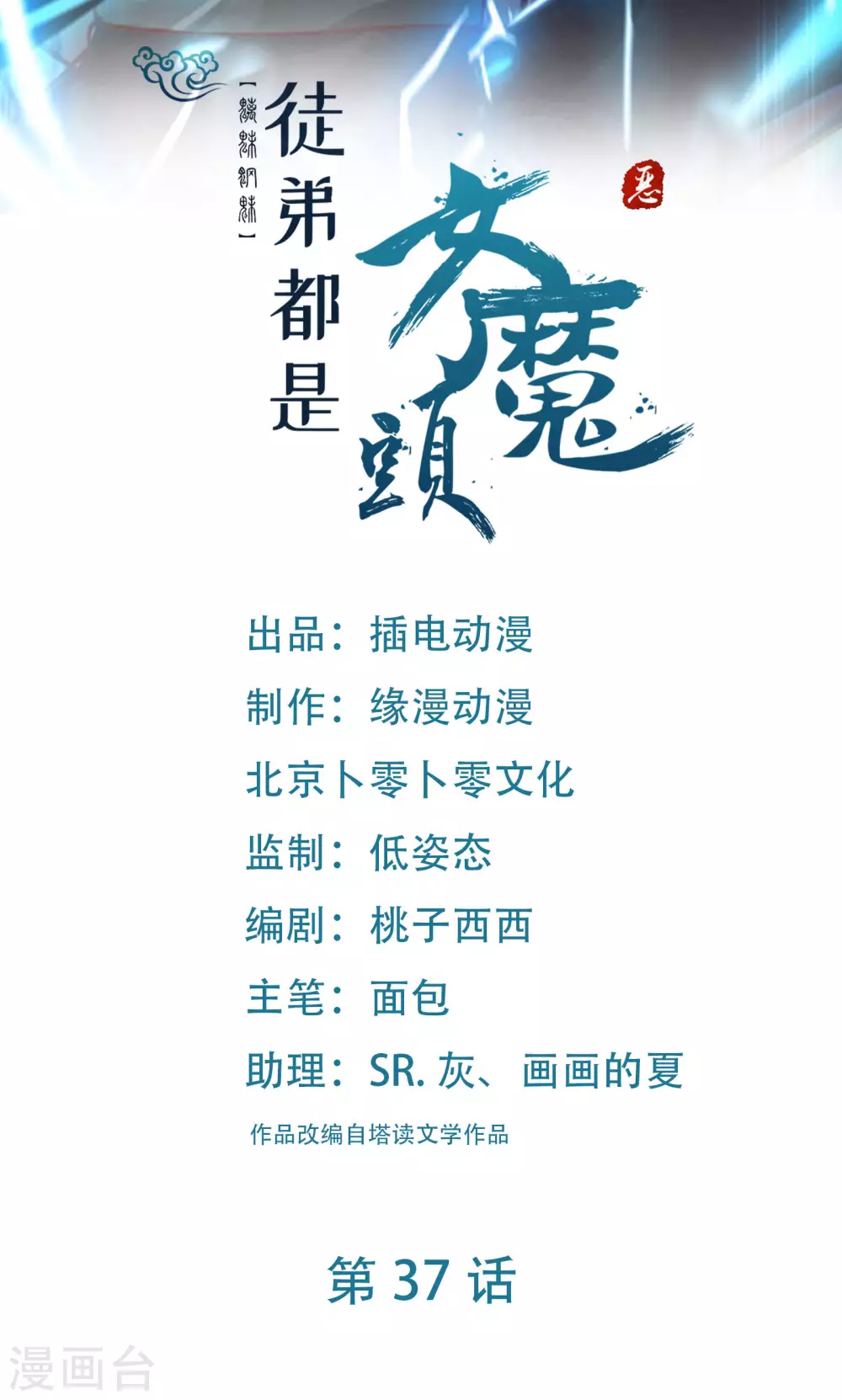 第37话 圣地最高警报，响了！0