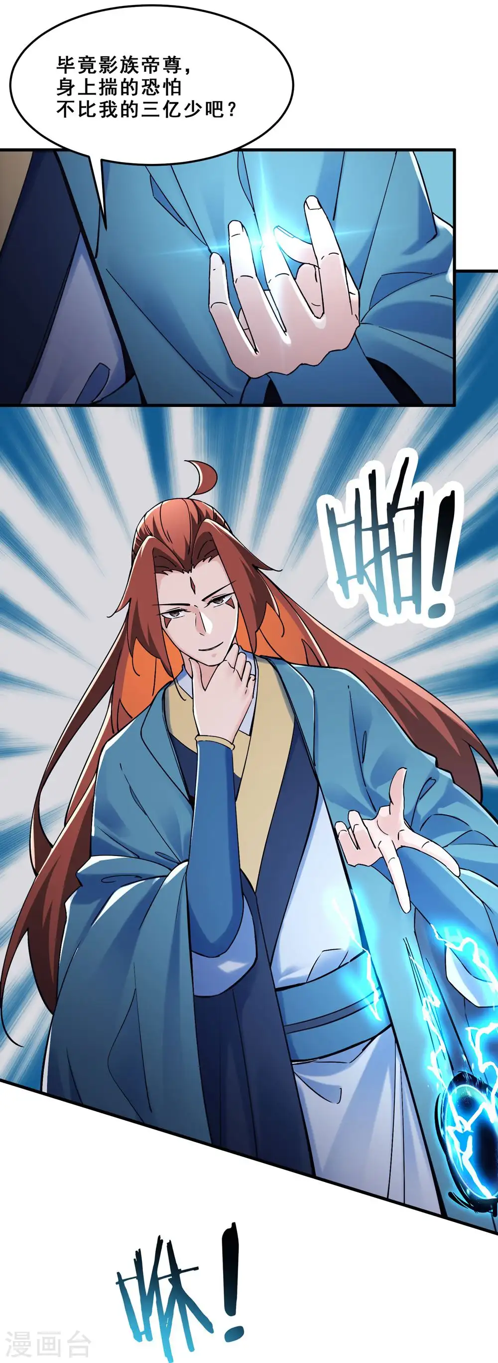 第108话 帝尊vs半帝9