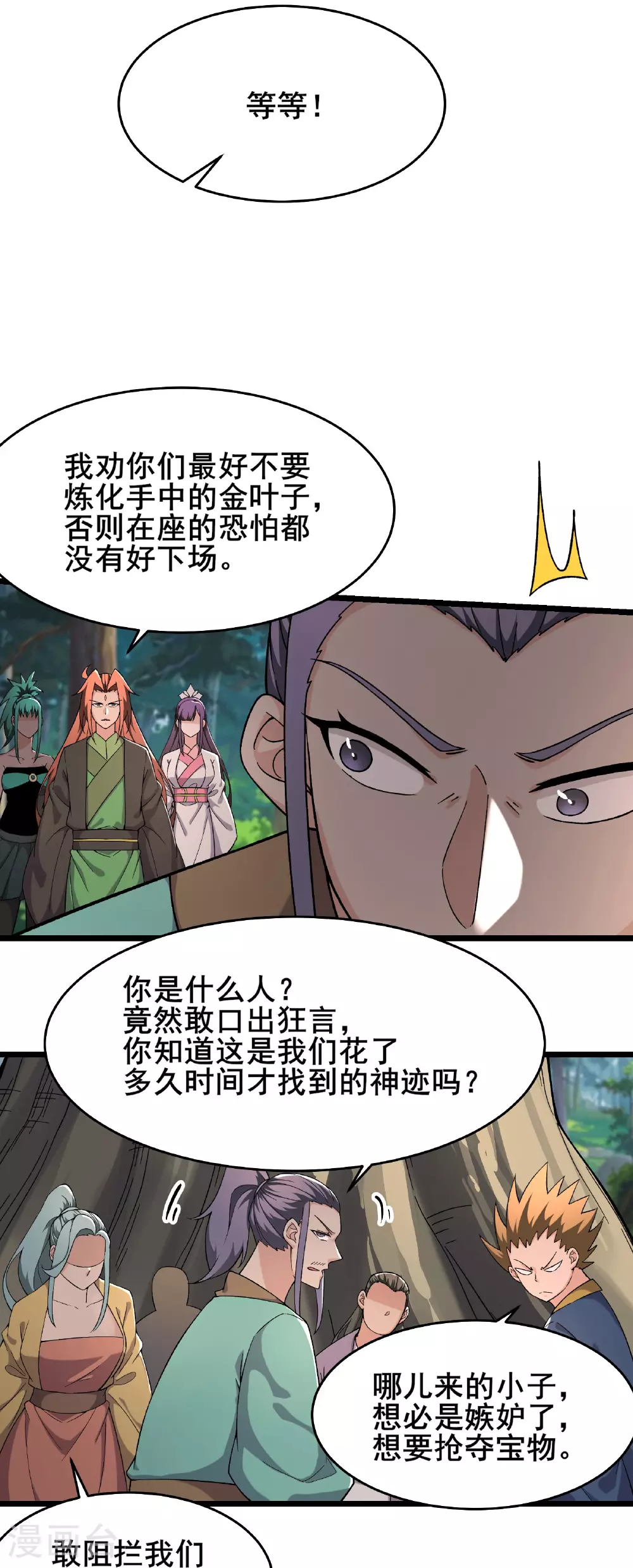 第240话 混沌阴阳叶18