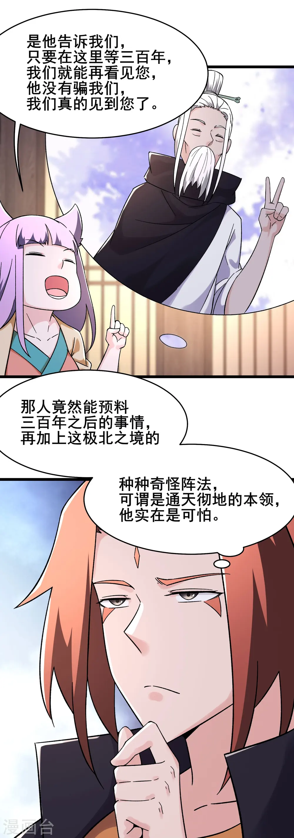 第170话 极北之境八个徒儿11