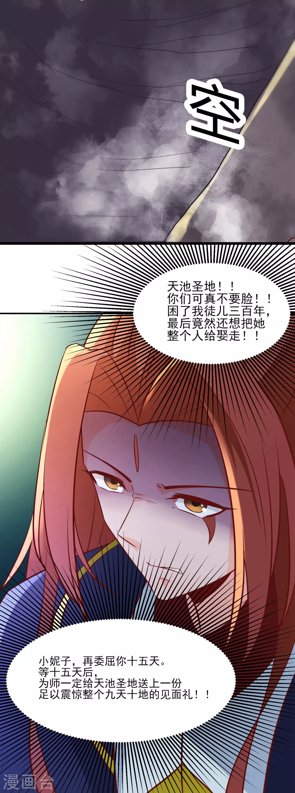 第33话 徒儿三百年的遭遇！13