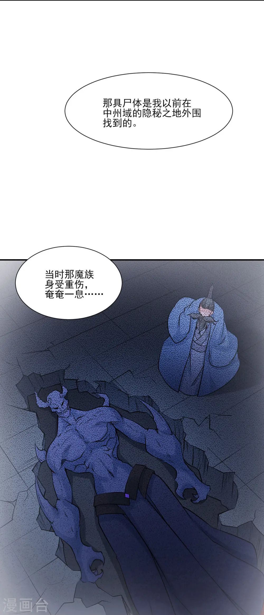 第47话 师尊强到这种地步了？8