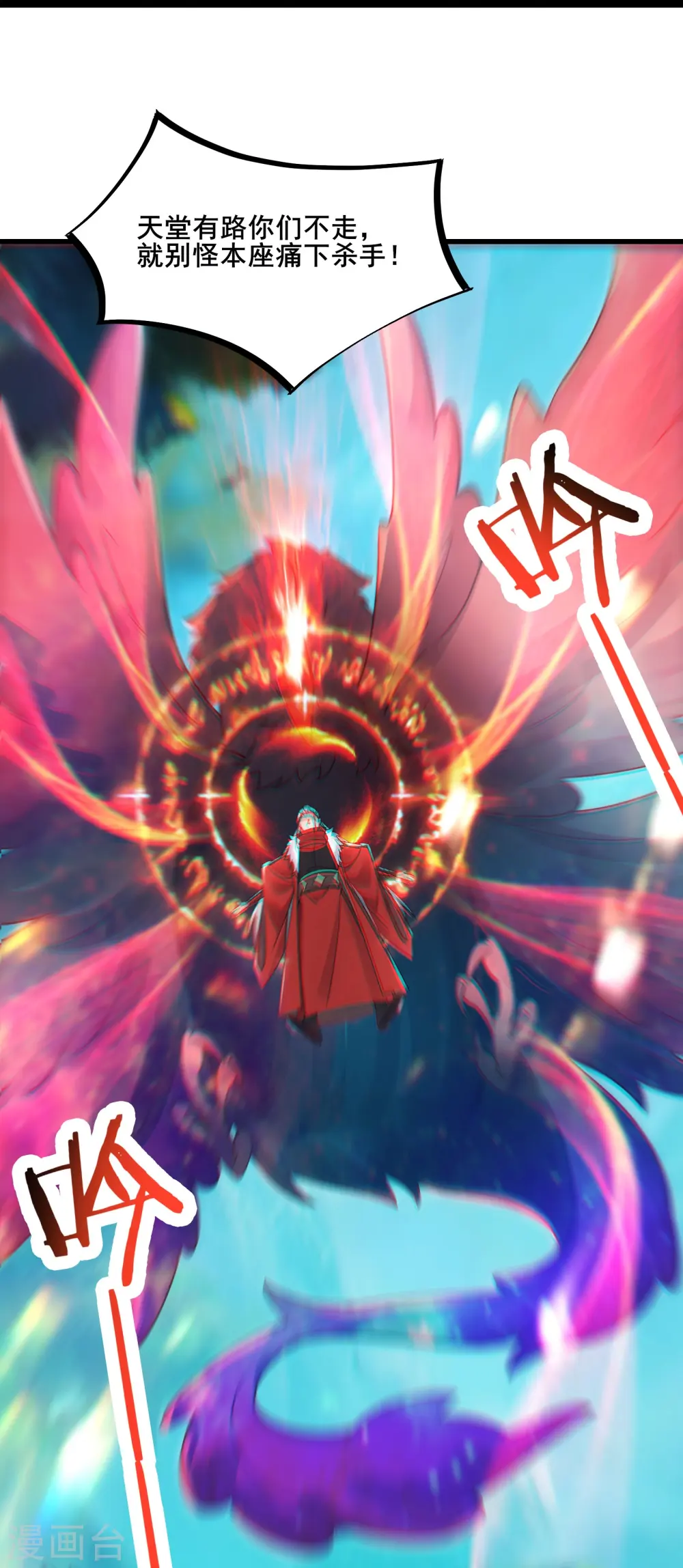 第204话 你也配当仙地盟主9