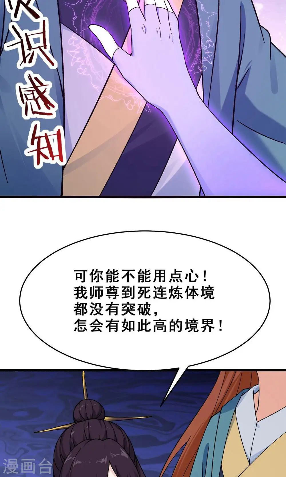 第99话 被强吻了！11