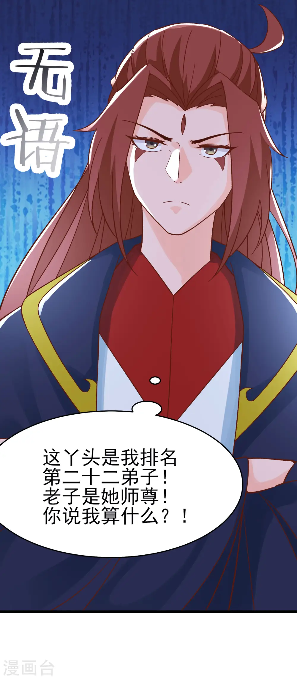 第53话 老子是她师尊！36