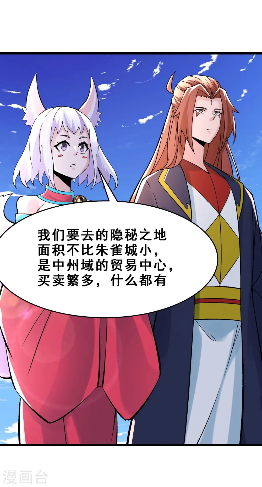 第69话 隐秘之地不隐秘！19