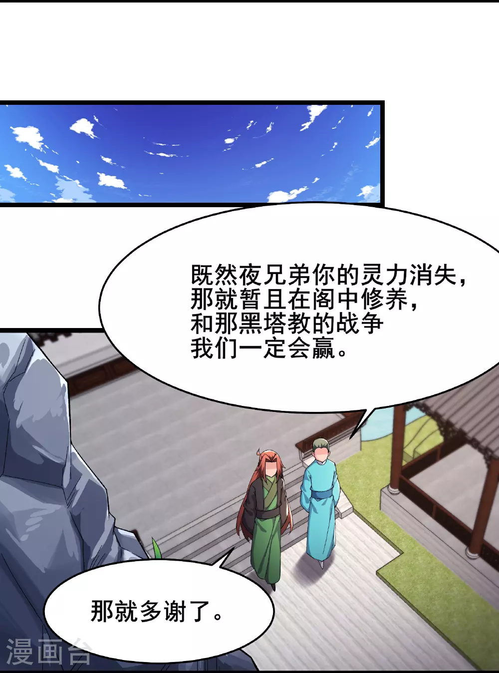 第249话 天下大同3
