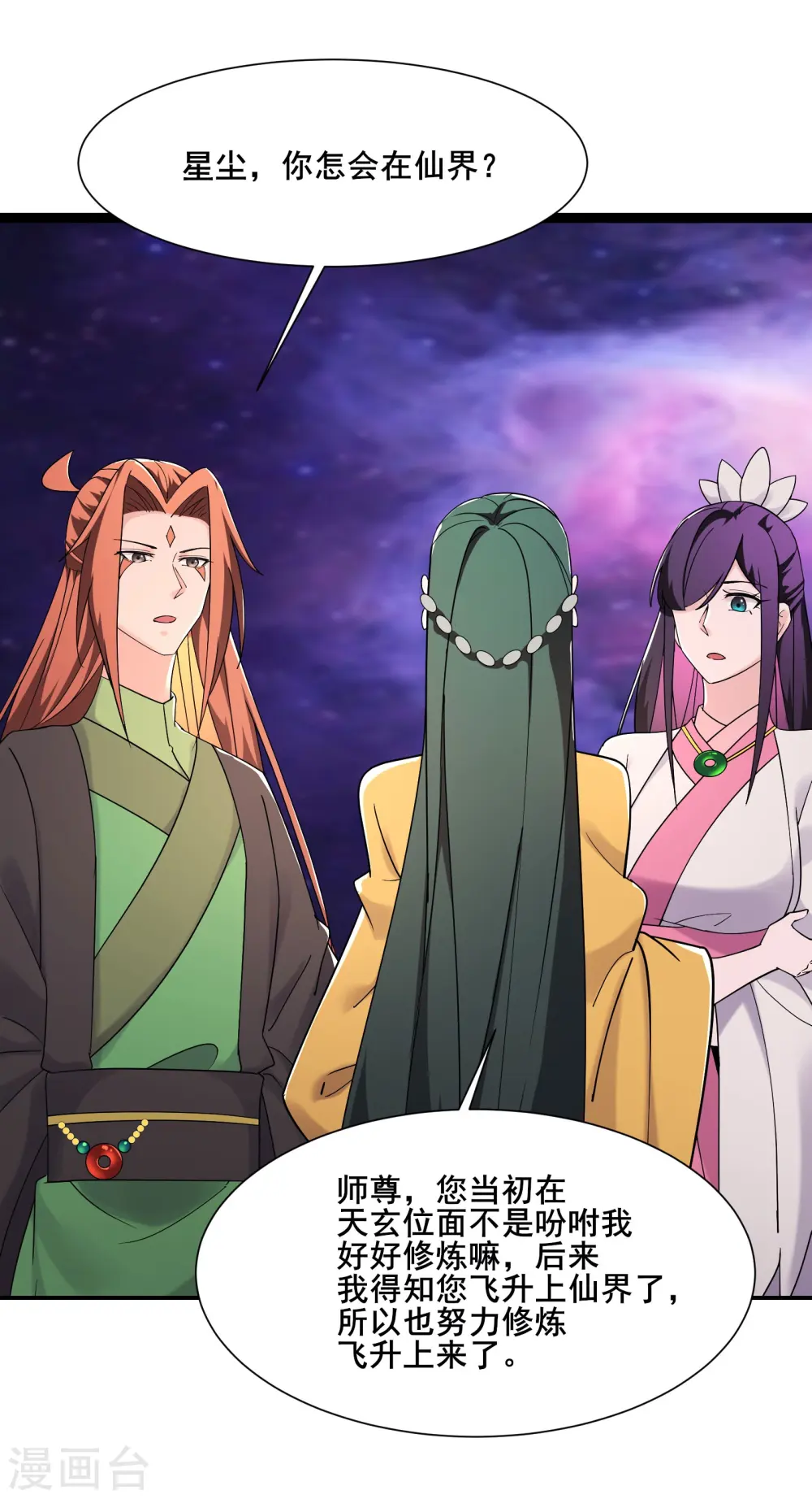 第198话 重遇药星尘12