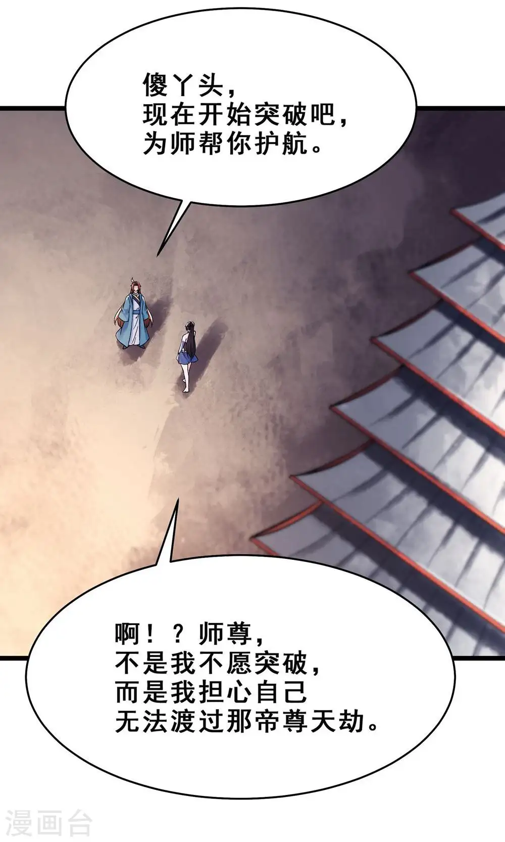 第100话 那是为师的初吻22