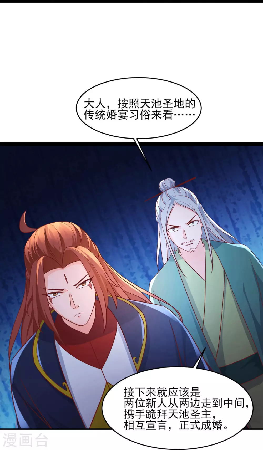 第41话 抢婚？！21
