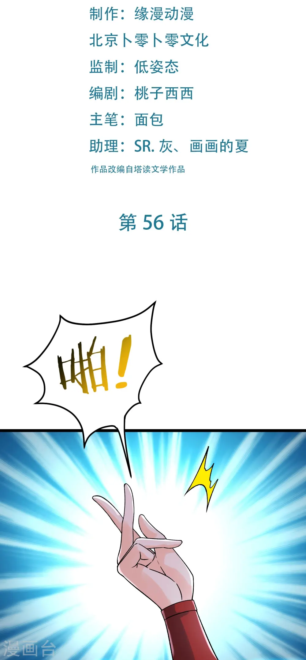 第56话 让我拜星尘为师？！1