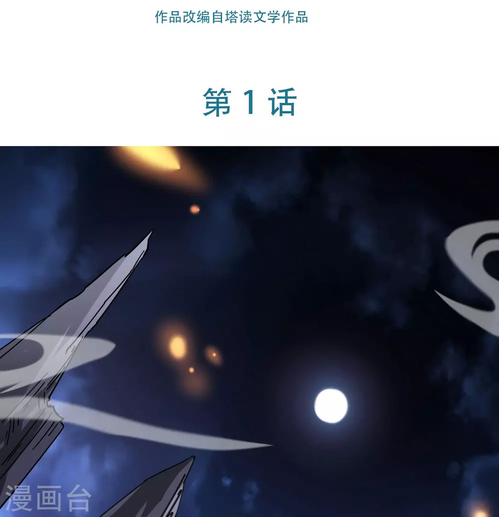 第1话 唯吾独尊系统激活0