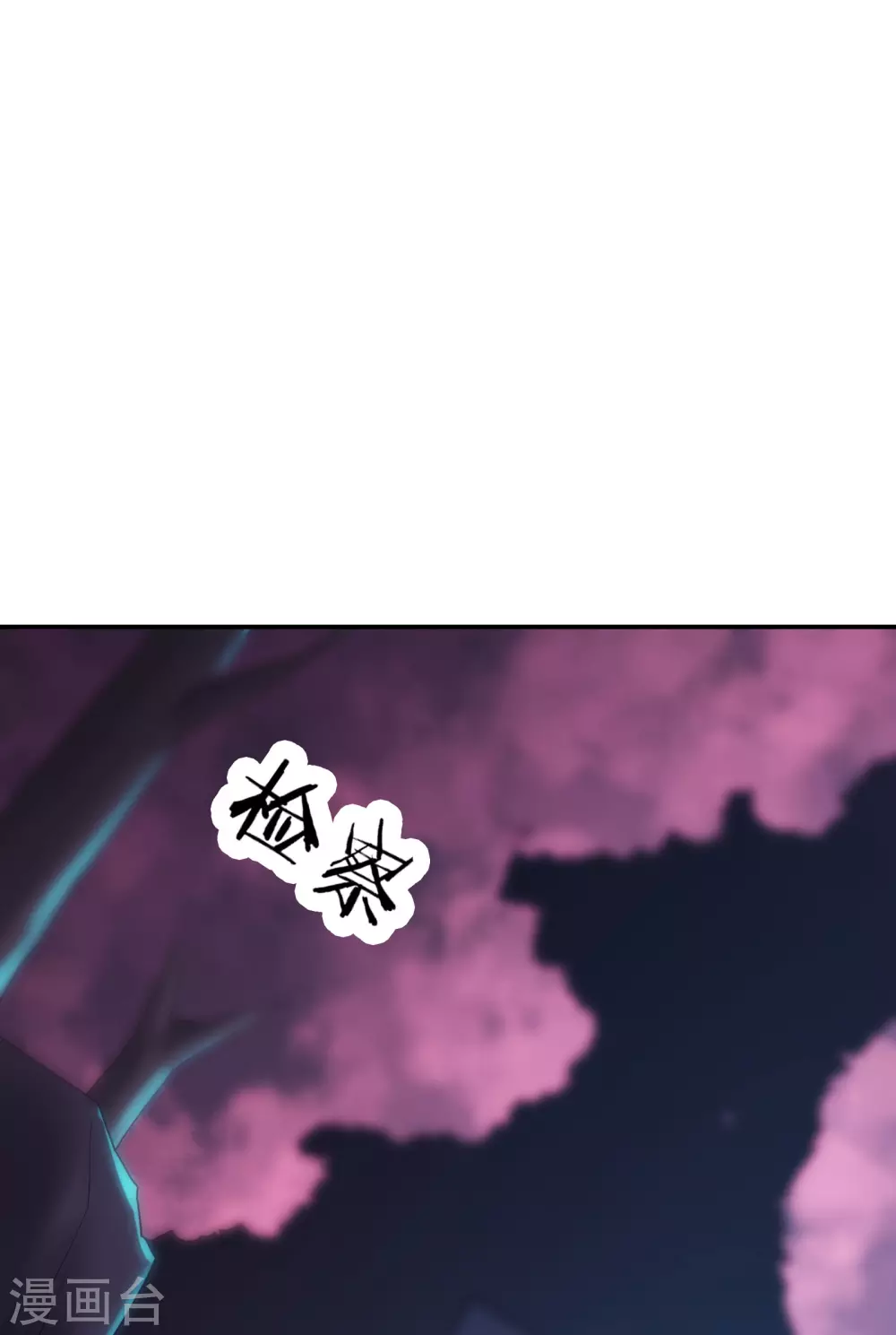 第35话 成功混进了化帝池！37