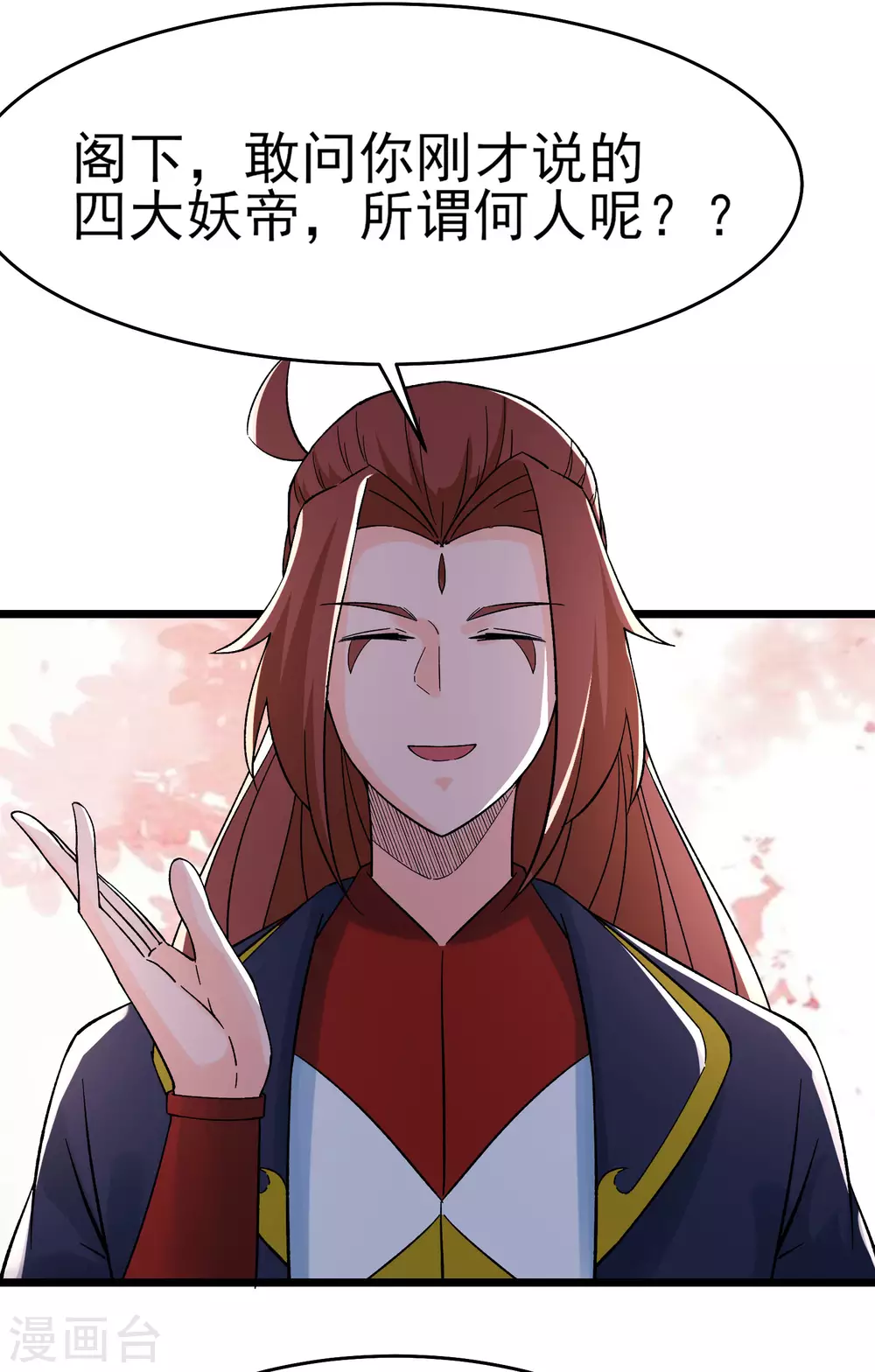 第53话 老子是她师尊！7