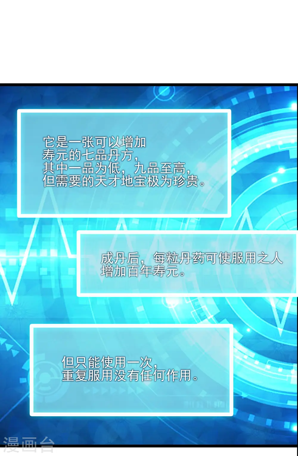 第53话 老子是她师尊！24