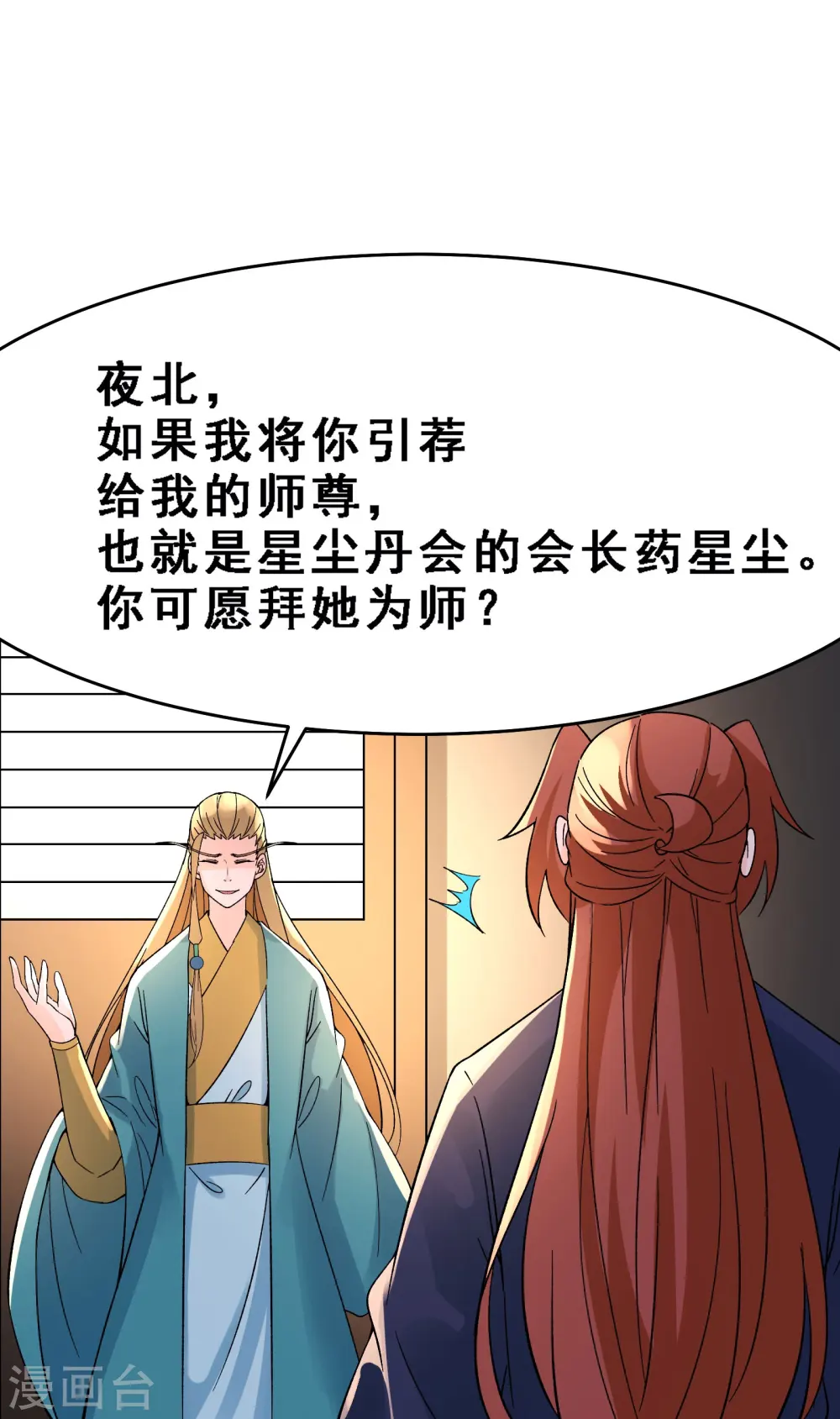 第56话 让我拜星尘为师？！21