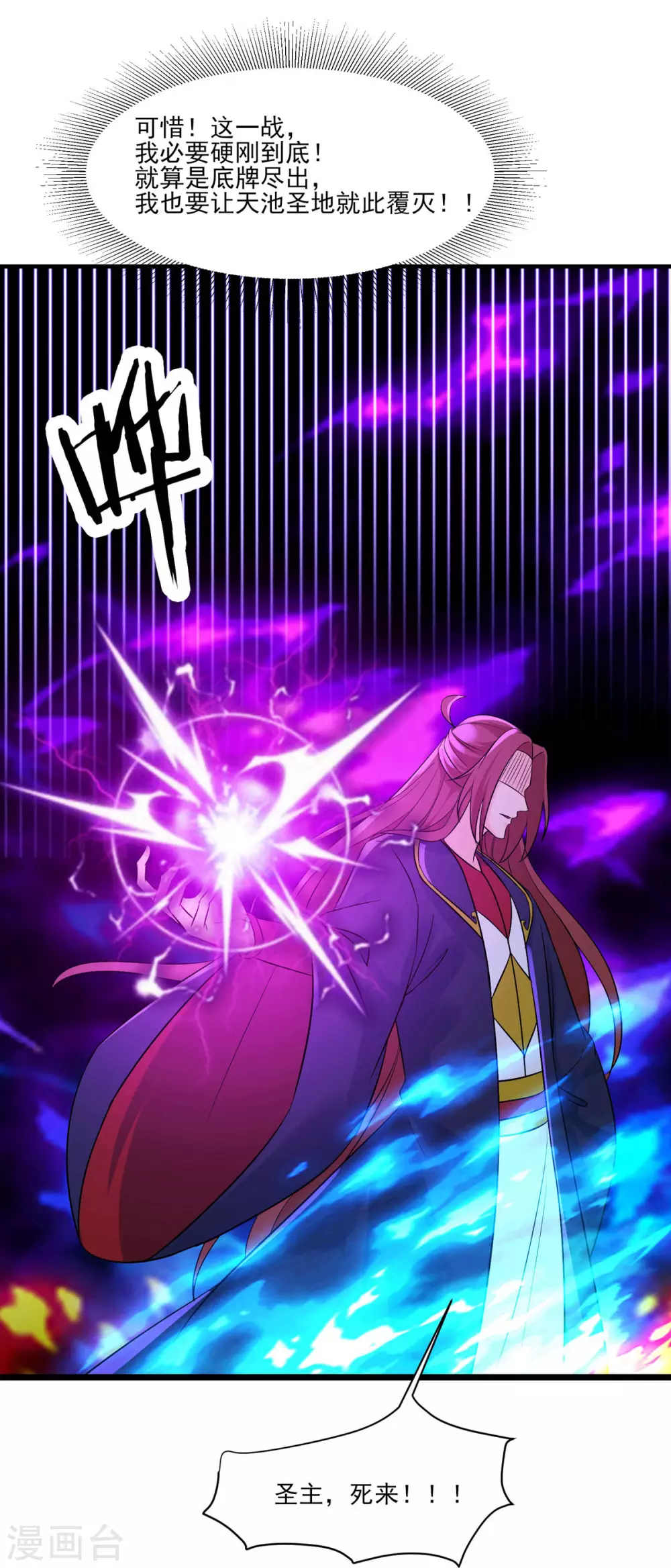 第43话 至尊魔骨！11