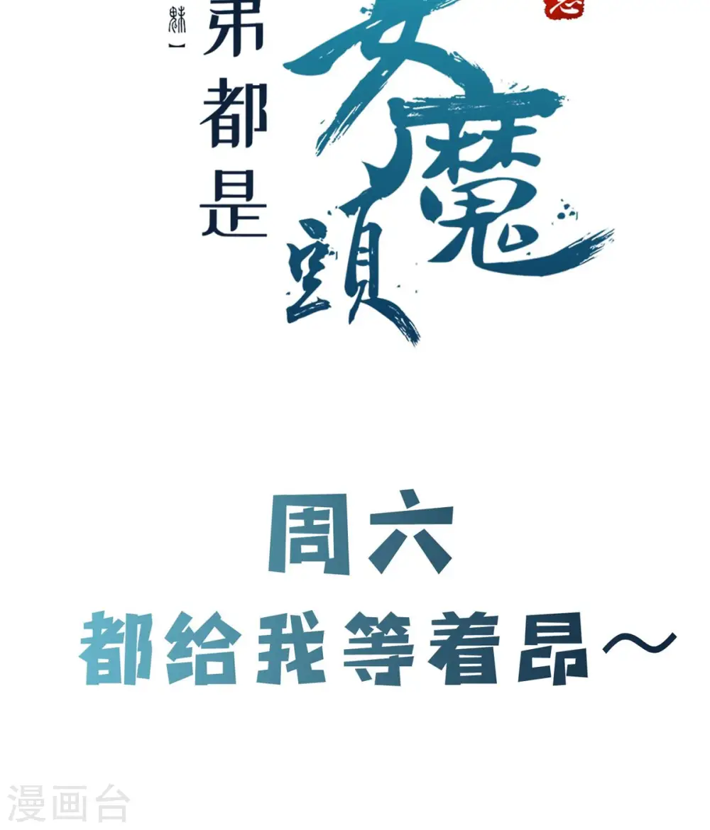 第70话 魔族邪气！36