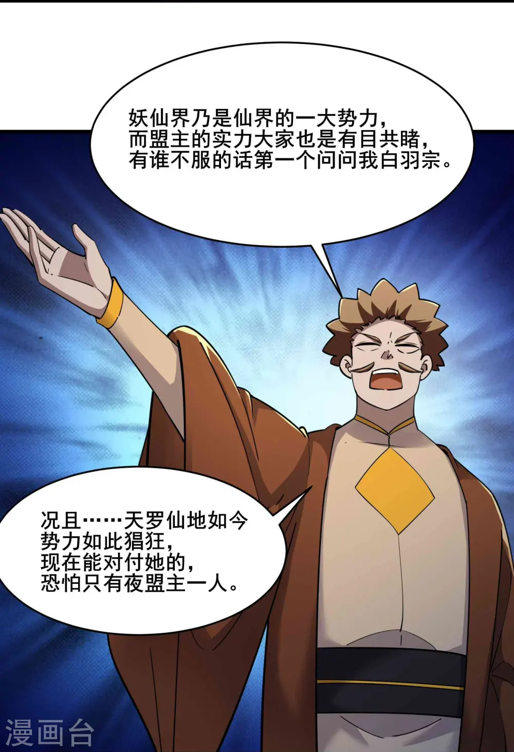 第205话 原来是天罗仙主的狗17