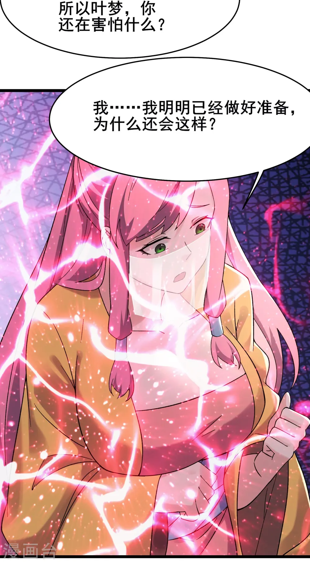 第192话 合欢宗6