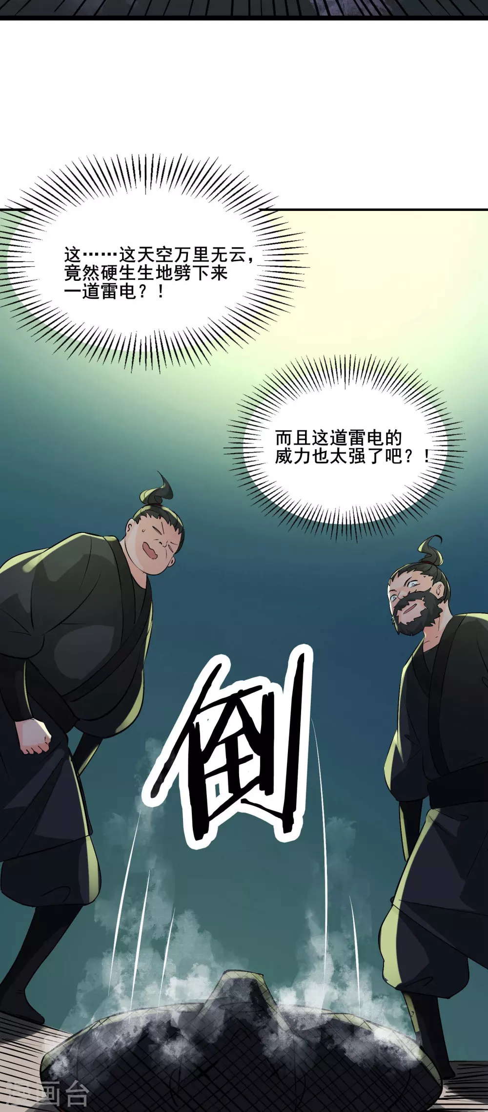 第32话 排行第99的徒弟线索！22