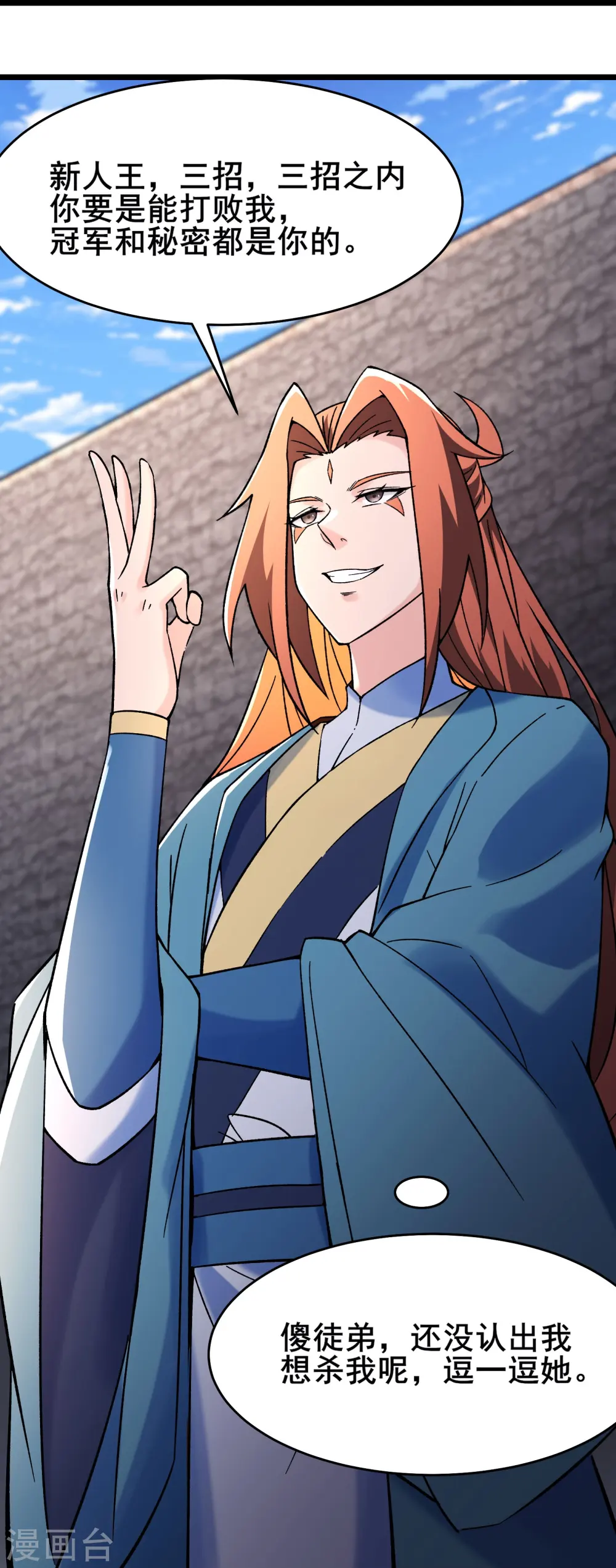 第138话 师徒对决11
