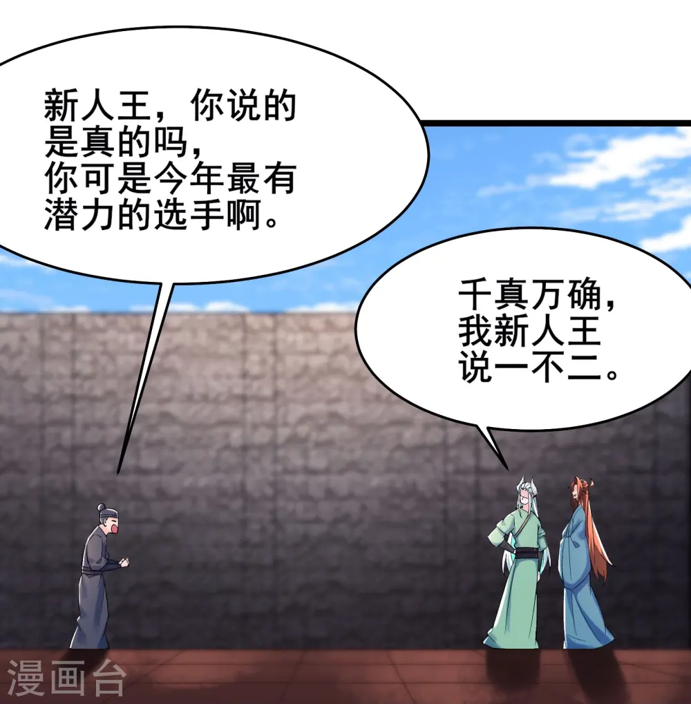 第139话 三徒弟被网暴13