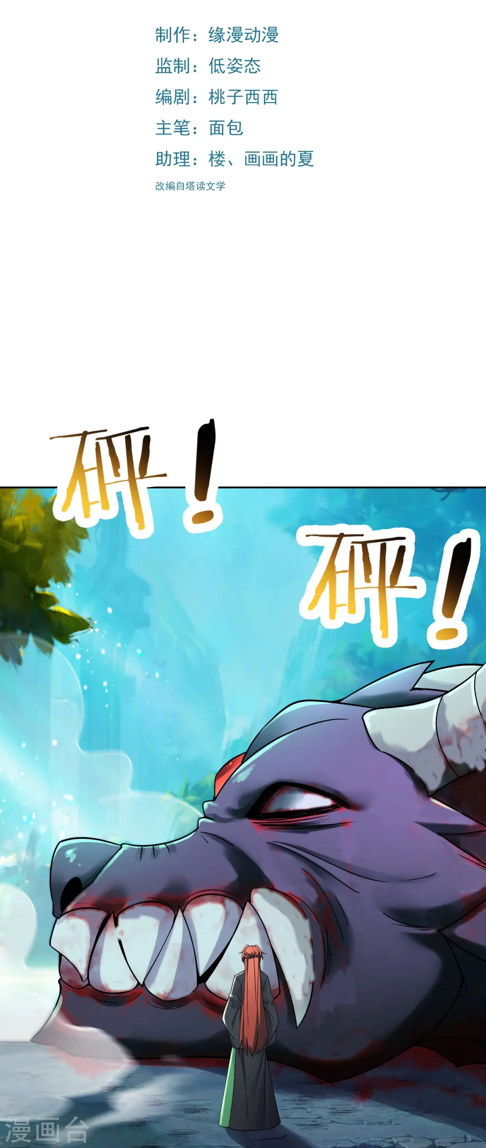第204话 你也配当仙地盟主1