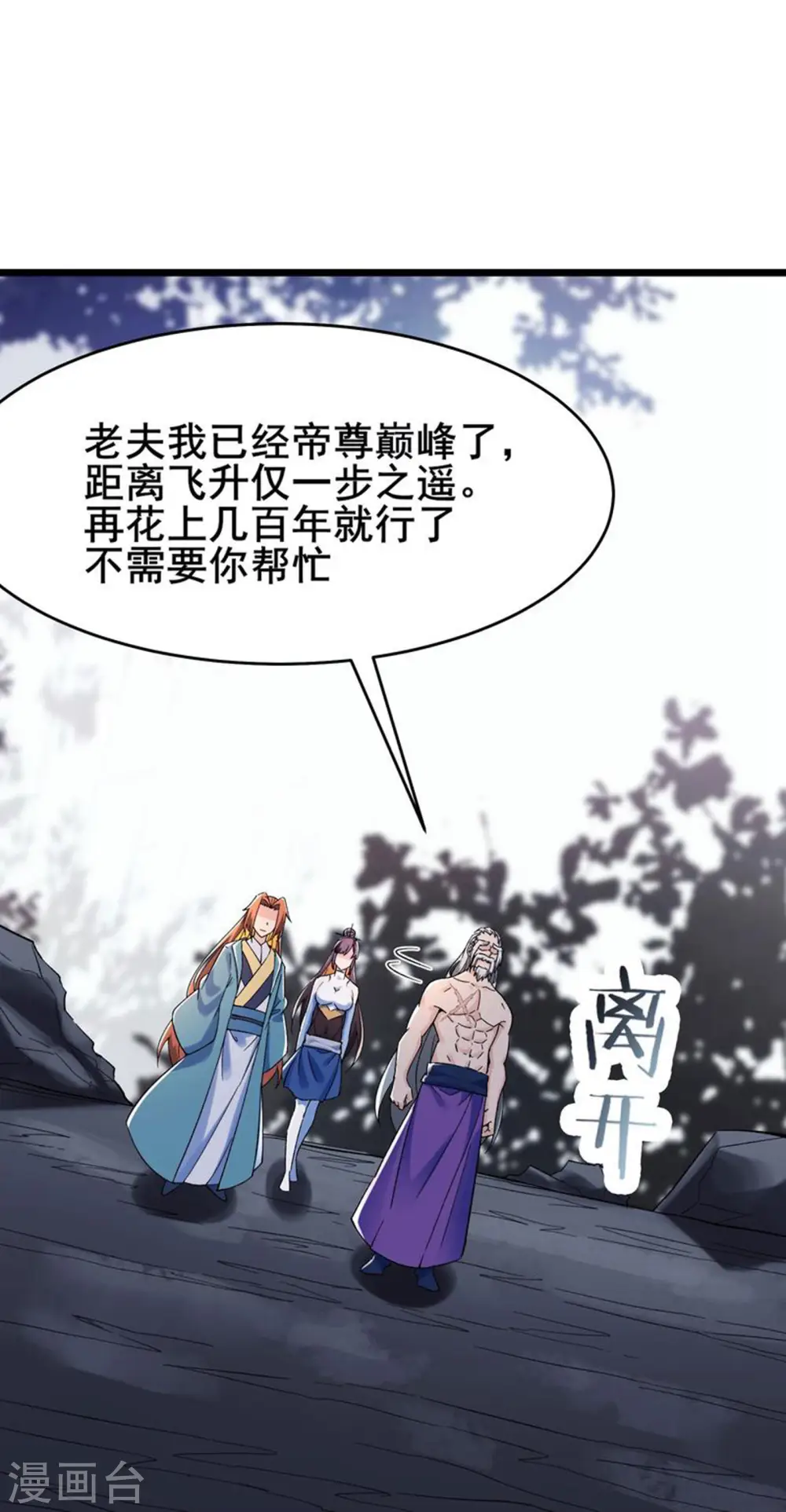 第130话 黑色的仙阁？11