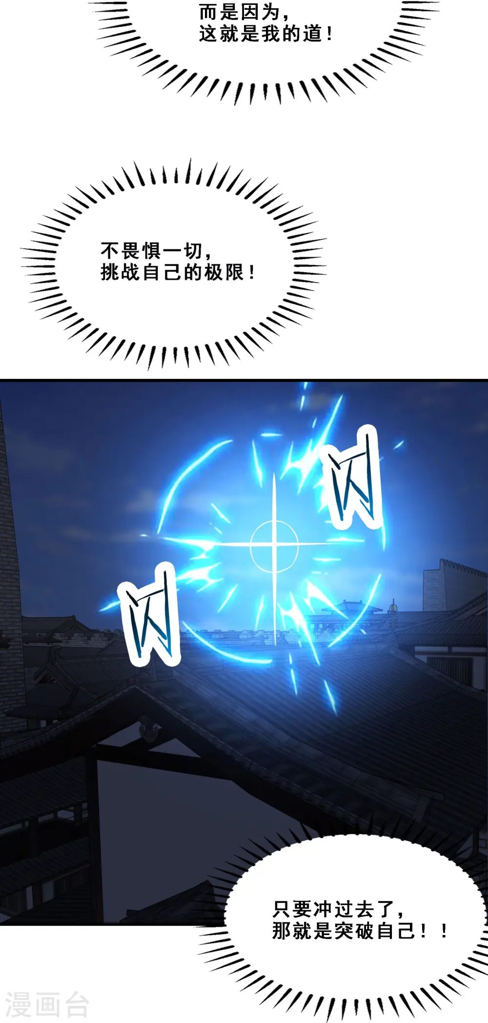 第65话 挑战自己的极限！22