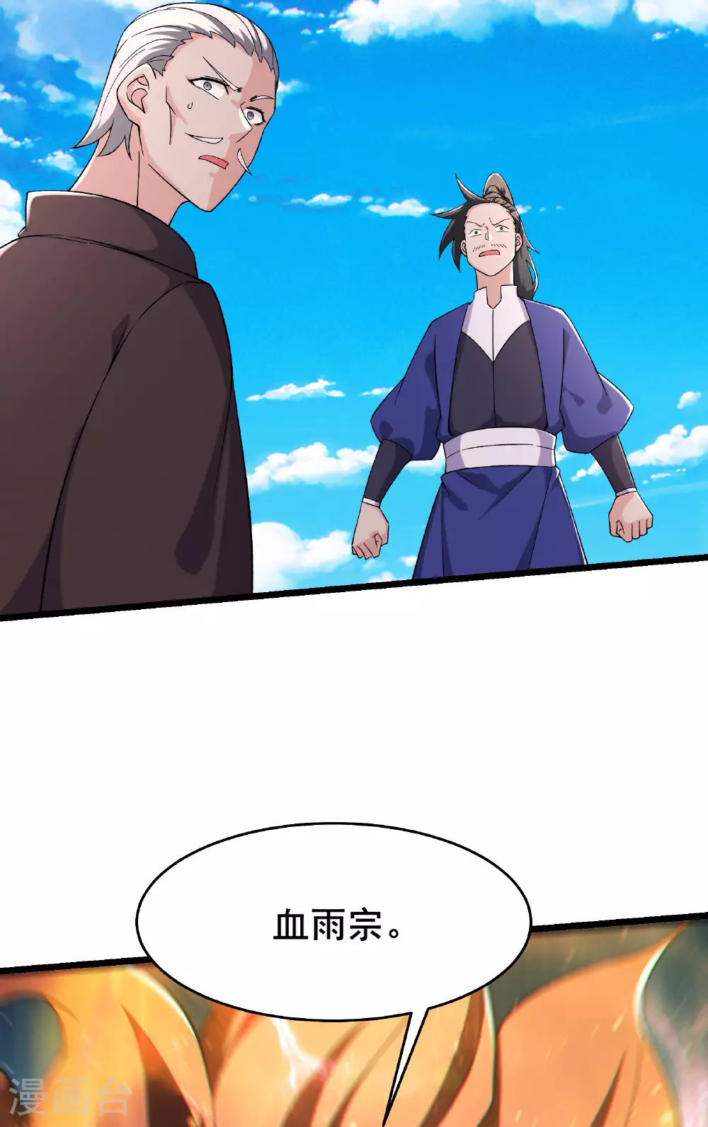第232话 灭门血雨宗14