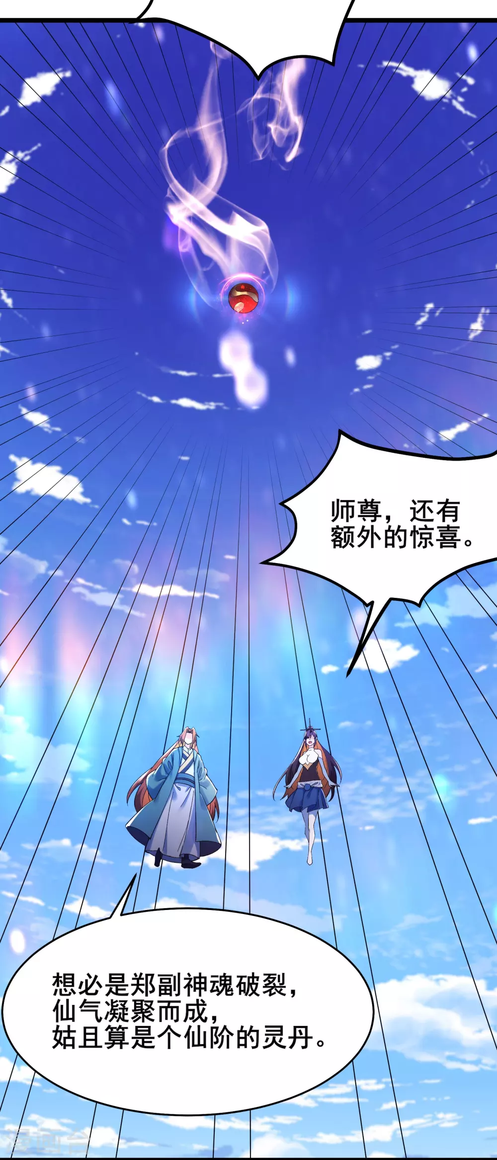 第126话 不配叫我师尊9