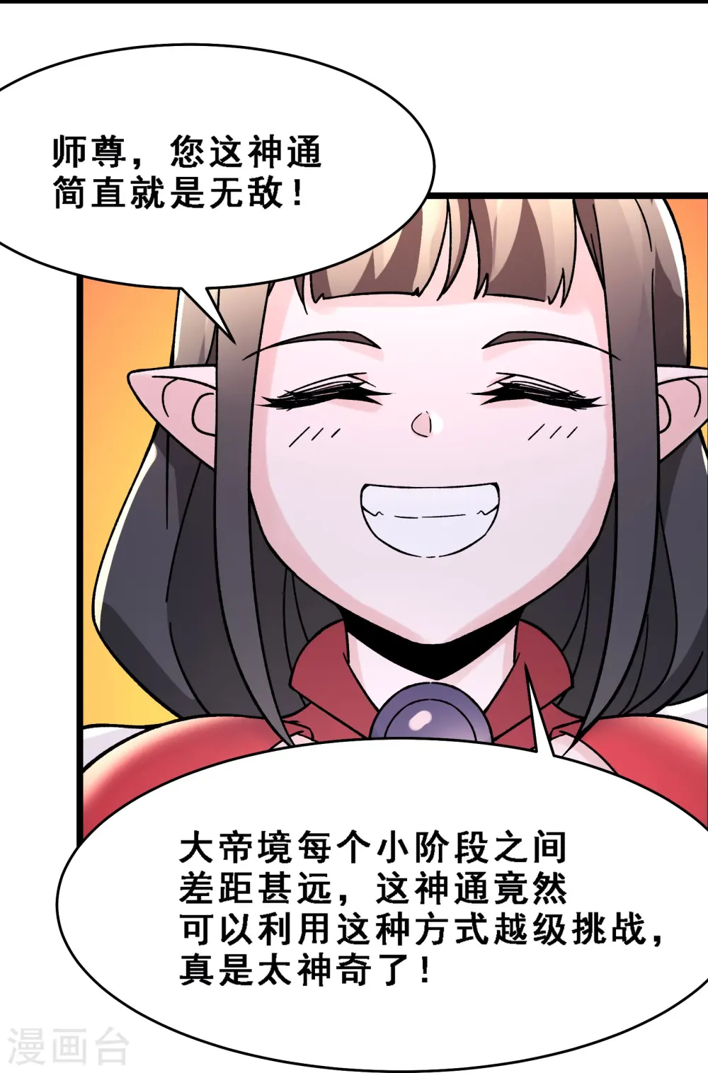 第62话 25倍界王拳！33