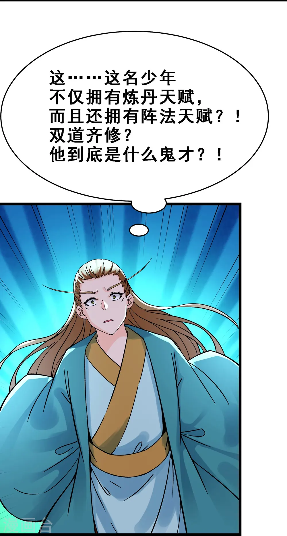 第56话 让我拜星尘为师？！3