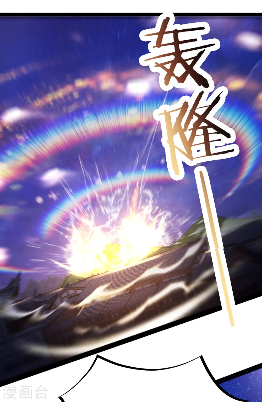 第203话 —神皇鼎23