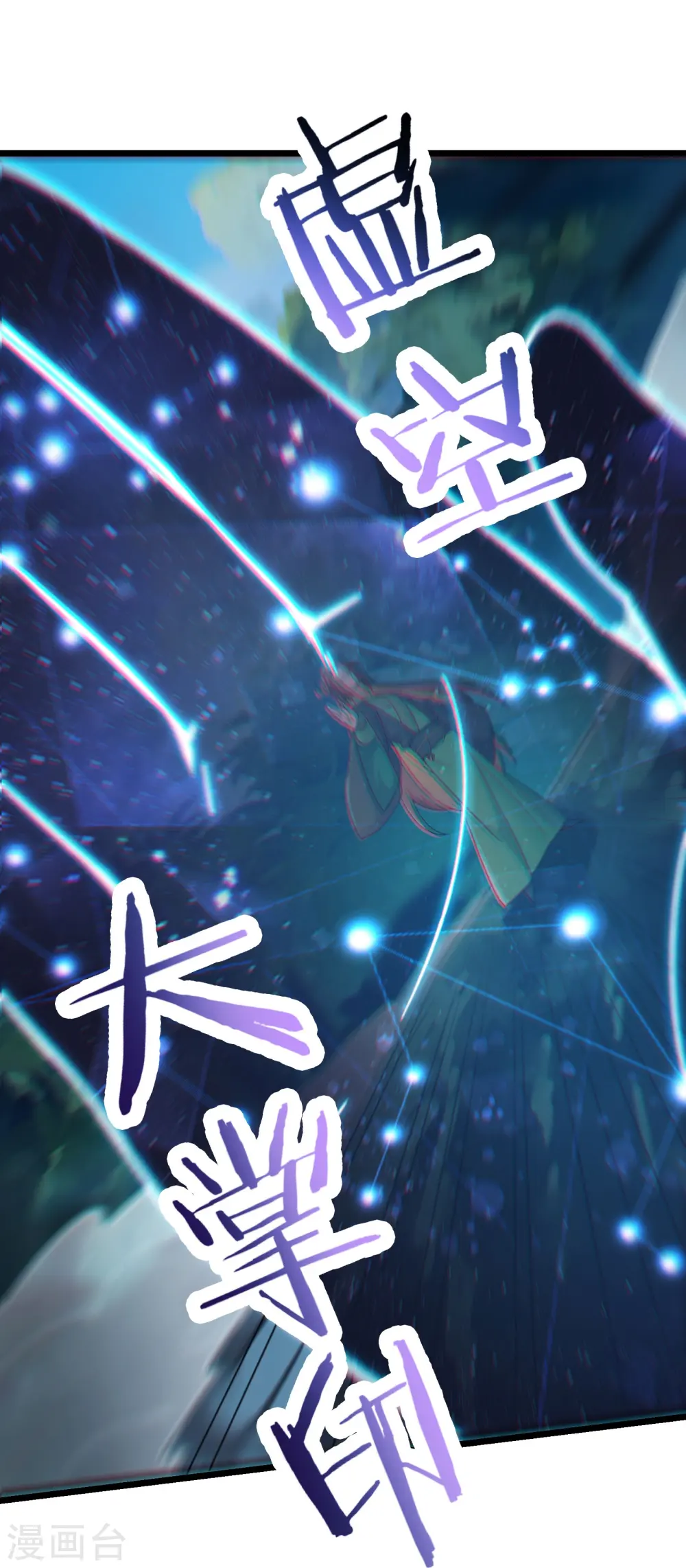 第207话 仙主救命！19